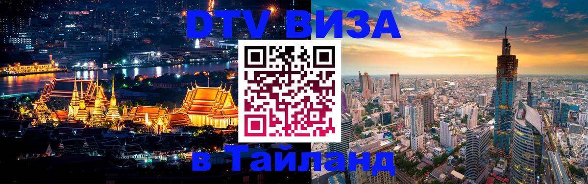 Цены на DTV визу в Таиланд — пакеты услуг, достаточно даже паспорта - 